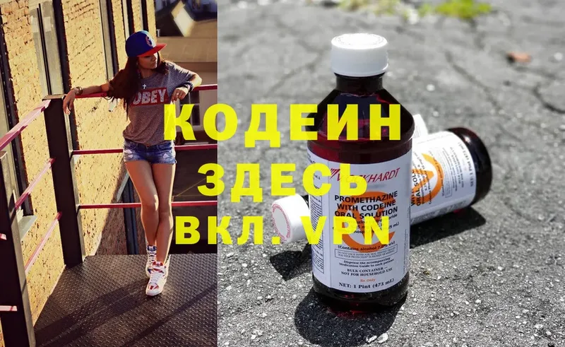 Кодеин Purple Drank  Уяр 